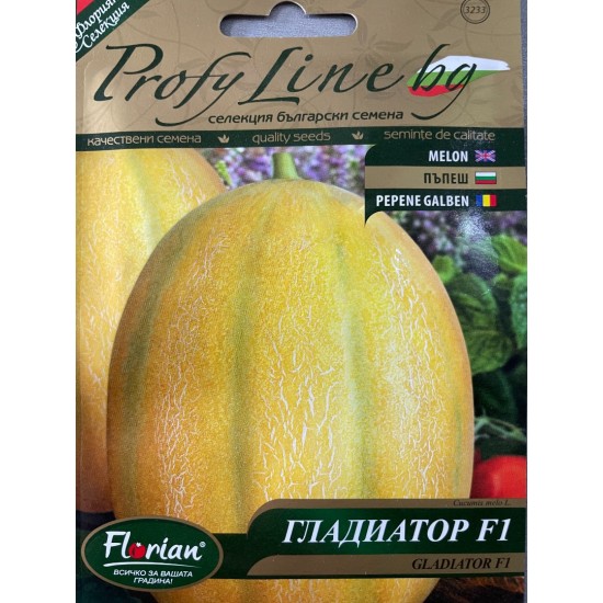 Пъпеш Гладиатор F1