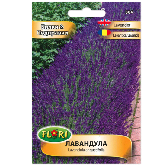 Лавандула /Lavandula angustifolia/