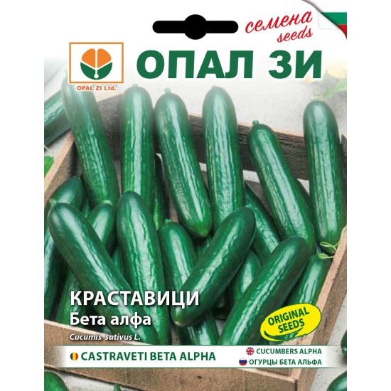 Краставици Бета алфа