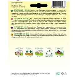 Краставици Гергана