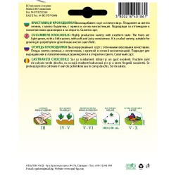 Краставици Крокодилки