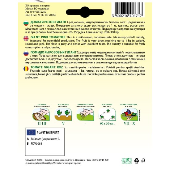 Домати Розов Гигант