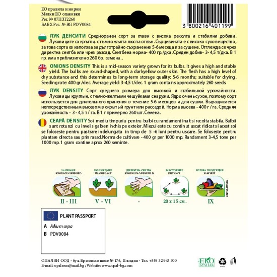 Лук Денсити