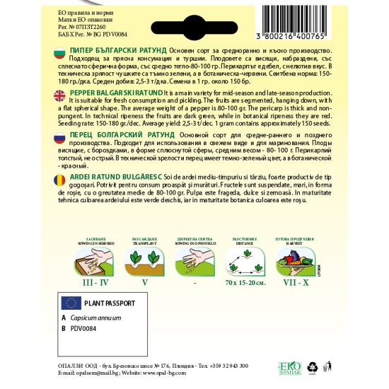 Пипер Камби Български ратунд