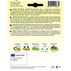 Пипер Хисарска капия