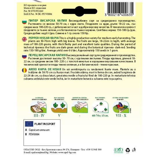 Пипер Хисарска капия