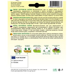 Пипер Куртовска капия