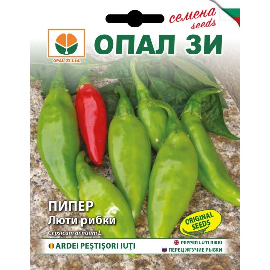 Пипер люти рибки