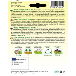 Пипер Пловдивска капия