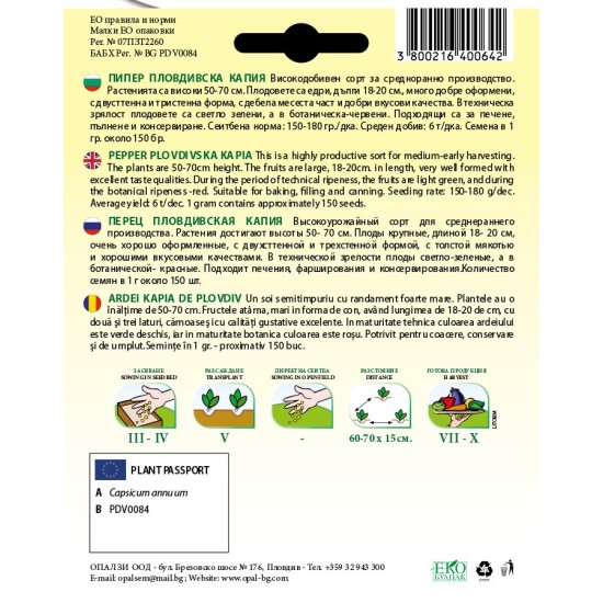 Пипер Пловдивска капия