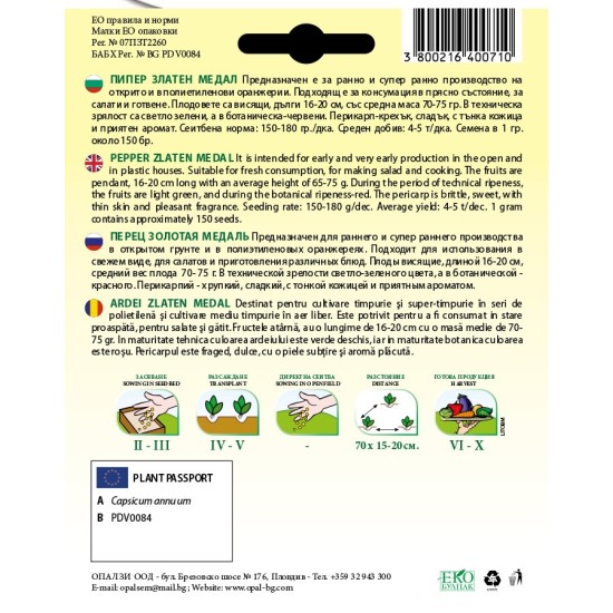 Пипер Златен медал