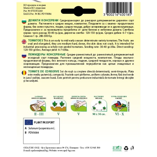 Домати Консервни Рома