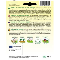 Домати Биволско сърце червено