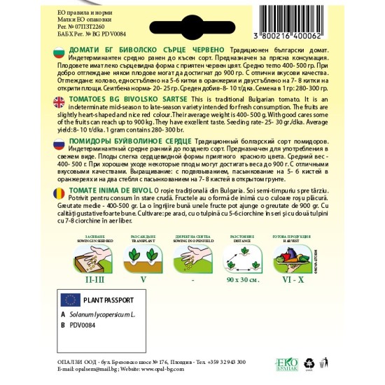 Домати Биволско сърце червено