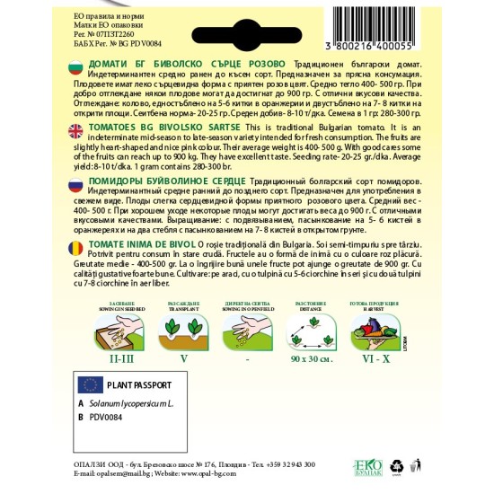 Домати Биволско сърце розово
