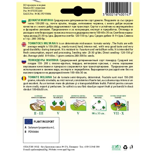 Домати Миляна