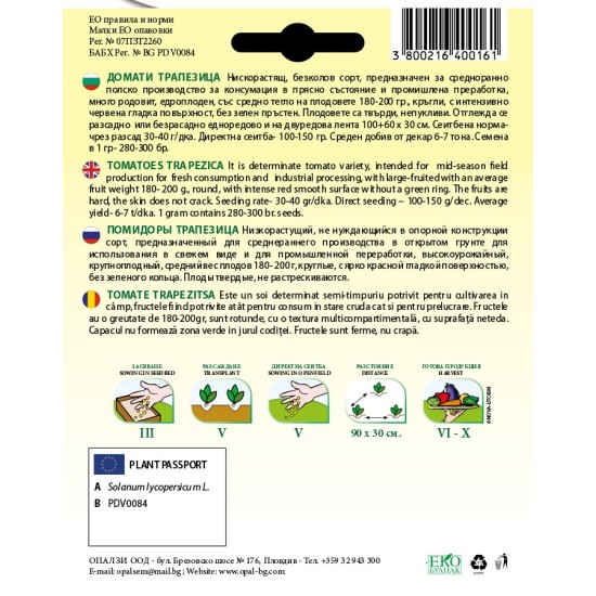 Домати Трапезица