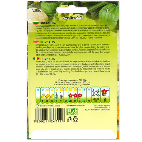 Физалис /Physalis edulis/