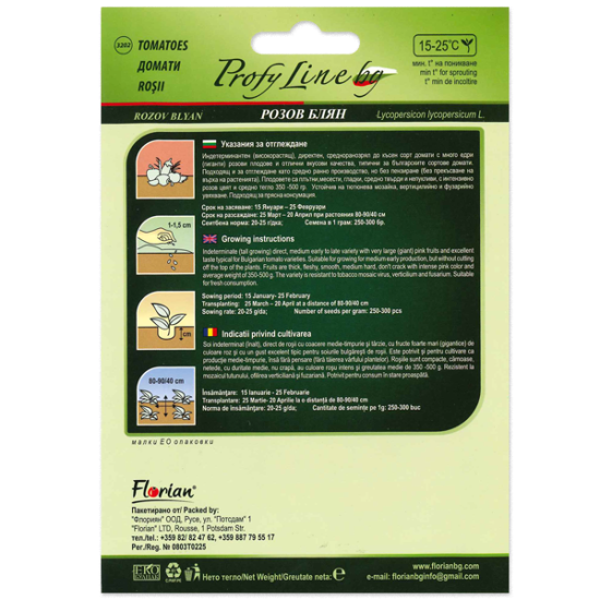Домати Розов блян
