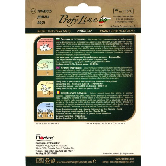 Домати Розов дар