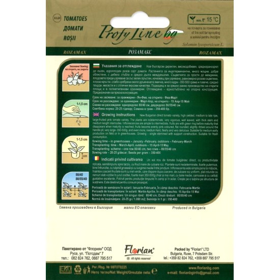 Домати Розамакс