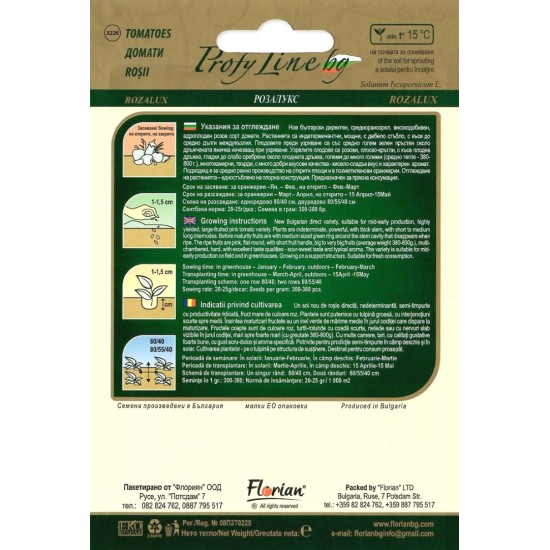 Домати Розалукс