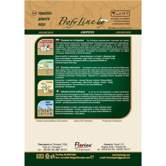 Домати Аморероз /НОВ СОРТ/
