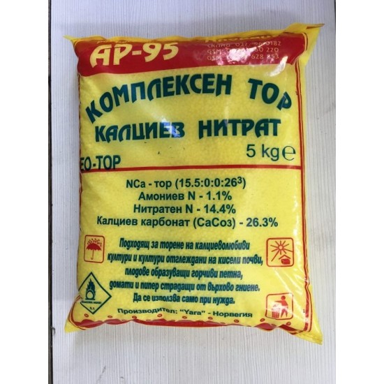 Калциев нитрат 5кг.