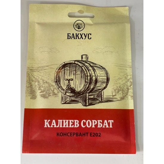 Калиев сорбат 20гр.