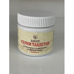 Серни таблетки /10бр/