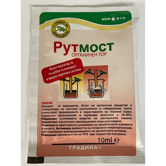 Рутмост/Рутпромотър/ -  Биостимулатор за по-добра кълняемост и мощна коренова система
