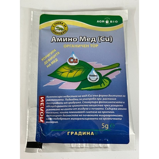 Амино мед CU - Органичен тор коригира дефицита на мед