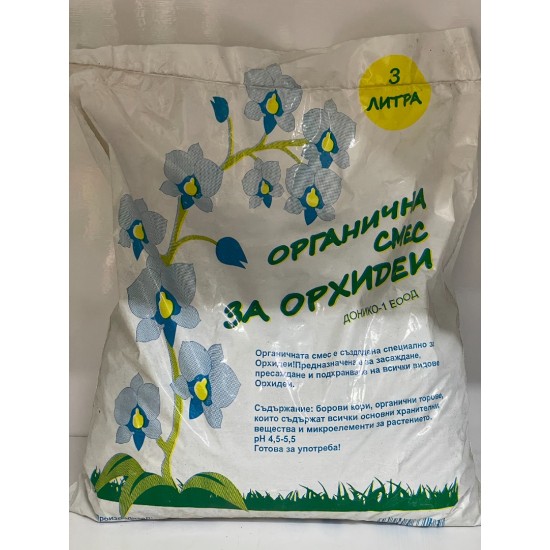 Субстрат /органична смес/ за орхидеи 3л.