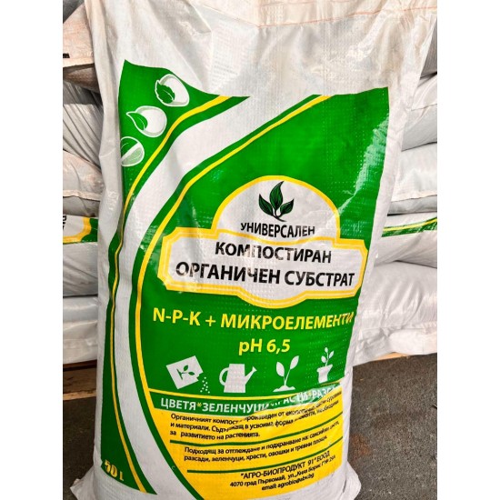 Универсален торфен субстрат 50л.
