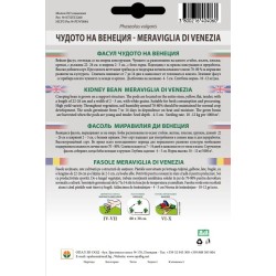 Фасул Чудото на Венеция /увивен/