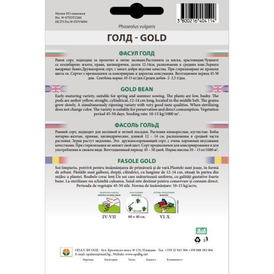 Фасул Голд /нисък, цилиндричен/