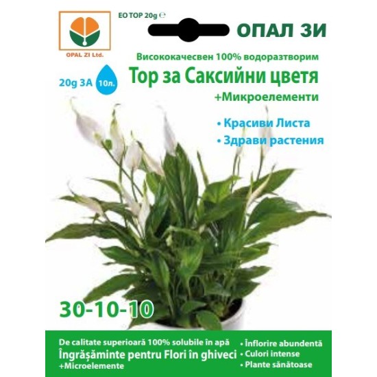 Тор за саксийни цветя /30-10-10/ + микроелементи