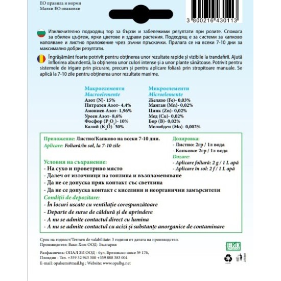 Тор за рози /15-10-30/ + микроелементи