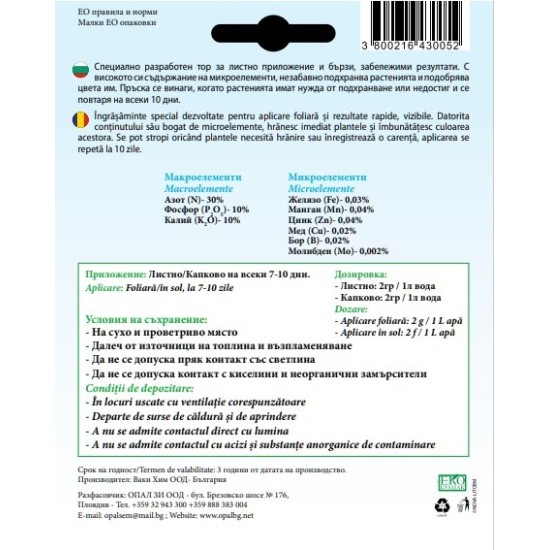 Тор за райграс, тревни смески и детелина /30-10-10/ + микроелементи