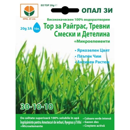 Тор за райграс, тревни смески и детелина /30-10-10/ + микроелементи
