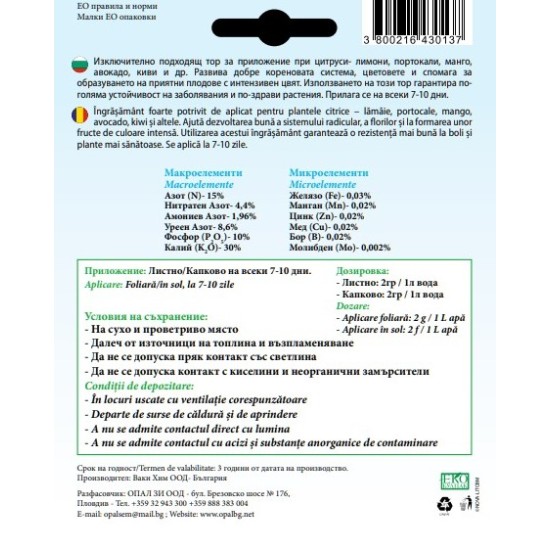 Тор за цитруси /15-10-30/ + микроелементи