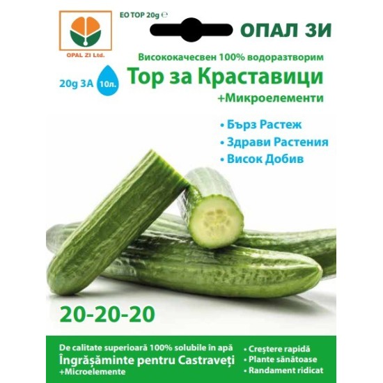 Тор за краставици /20-20-20/ + микроелементи