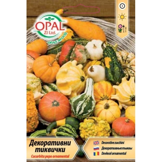 Декоративни тиквички