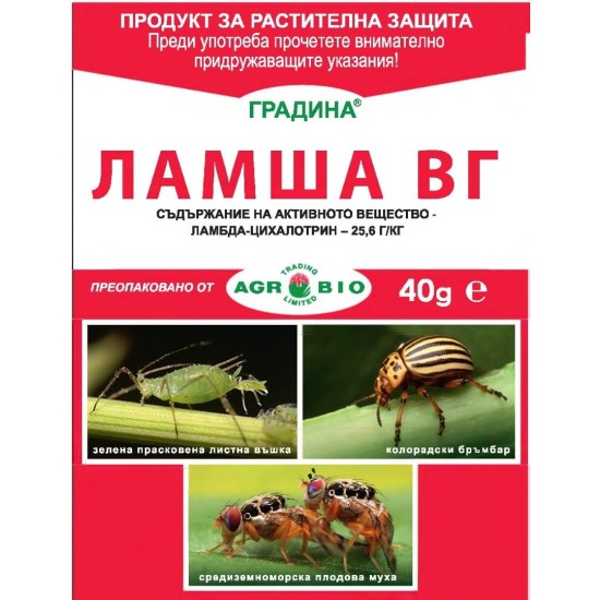 Ламша ВГ - Срещу колорадски бръмбар и листни въшки 8гр
