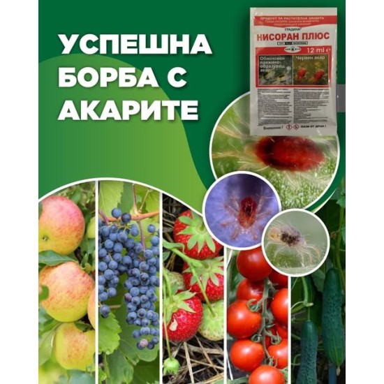 Нисоран плюс 12мл - Акарицид срещу всички стадии на акарите