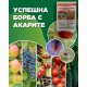 Нисоран плюс 12мл - Акарицид срещу всички стадии на акарите