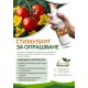 Спрей стимулант за опрашване 