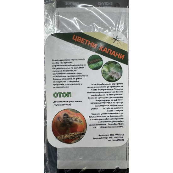 Лепящи листове черни /капани/ за Доматен миниращ молец /Tuta absoluta/