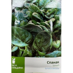 Спанак Зимен гигант