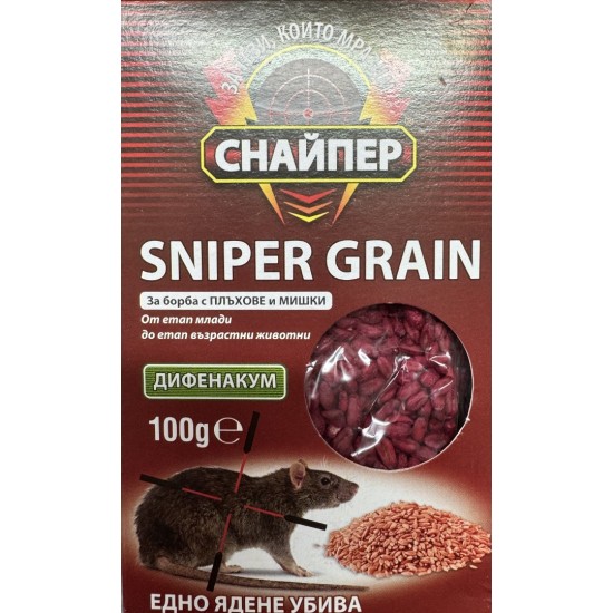 Зърнена примамка за плъхове и мишки 